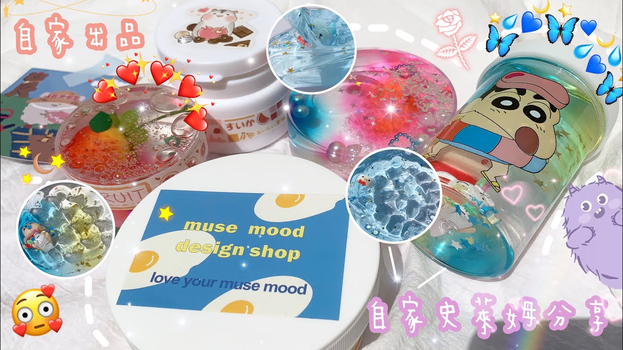 自家史萊姆分享🍬🍬💕蠟筆小新史萊姆💦🍼超可愛的啦🤩J.X.Slime🍝💦萱夏史萊姆❤️馬來西亞史萊姆🌊🇲🇾靚透泰！起泡膠
