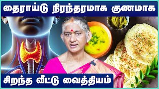 தரயட நரநதரமக கணமக டபஸ How To Cure Thyroid Problem Permanently In Tamil Cosmo Health