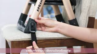 Apramo รุ่น Flippa - ทดสอบความแข็งแรงของเก้าอี้ [Rocking Kids]