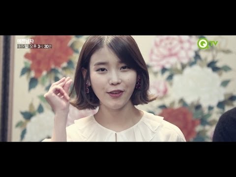 [QTV] 예쁜 남자: 아이유 ID 영상 - 김보통을 큐하다!