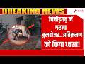 Deshhit: चित्तौड़गढ़ में गरजा बुलडोजर..अतिक्रमण को किया ध्वस्त!  | Rajasthan | bulldozer Action