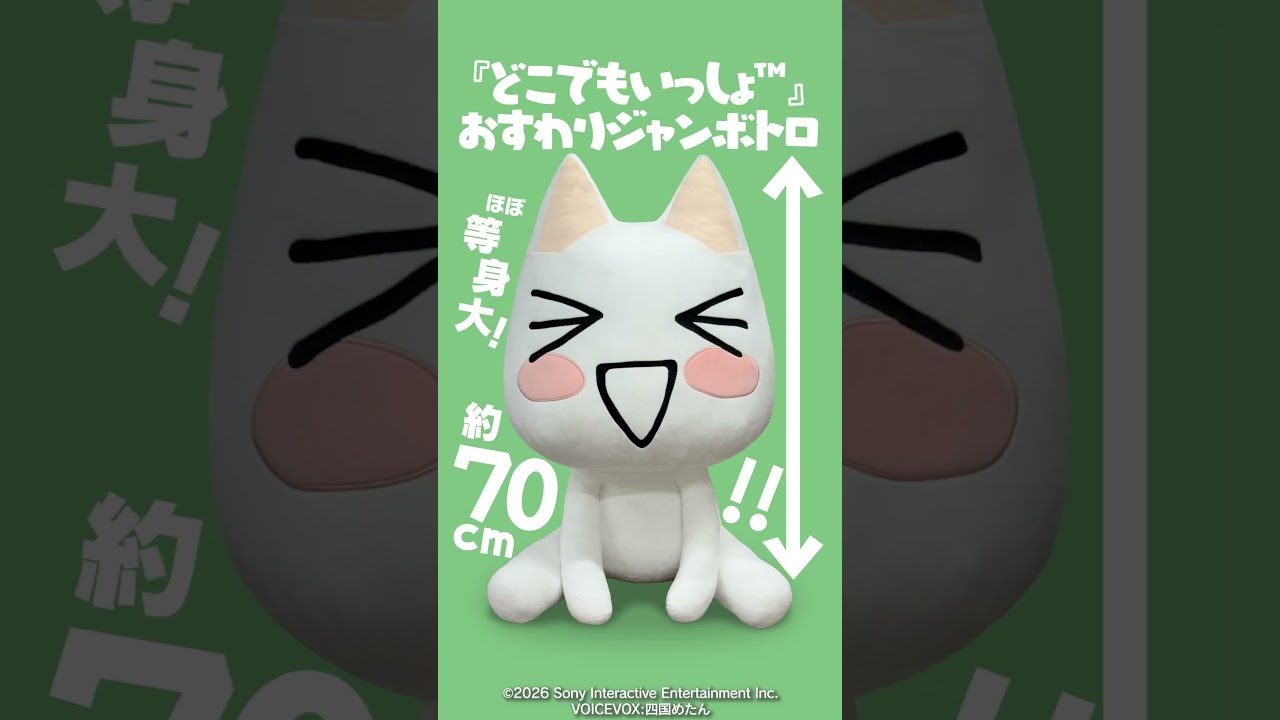 どこでもいっしょ™』おすわりジャンボトロ #どこでもいっしょ #井上