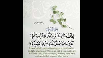 ﴿إن الله وملائكته يصلون على النبي يا أيها الذين آمنوا صلوا عليه وسلموا تسليما﴾ القارئ:#بندر_بليلة 🎧