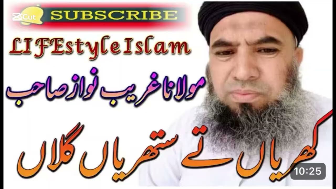 مولانا غریب نواز کے کھریاں تے سچیاں گلاں