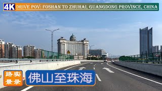 Drive Through China: A Real-shot Journey from Foshan to Zhuhai via Shunfan & Gushen Highways, 4K60P