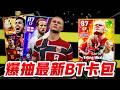 五次雙蛋黃？開抽最新世界盃BT哈蘭德！居然還擁有特殊慶祝動作？【CC字幕】
