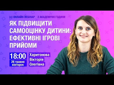 Як підвищити самооцінку дитини: ефективні ігрові прийоми