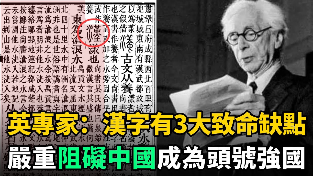 英國權威專家警告：漢字有3大致命缺點，嚴重阻礙中國成為頭號強國