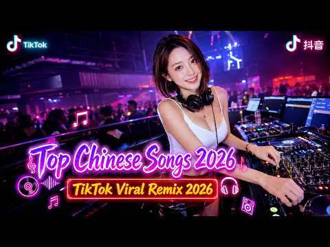 Top Chinese Songs 2026 🎧 Ultimate Chinese DJ Mix ｜ TikTok Viral Remix