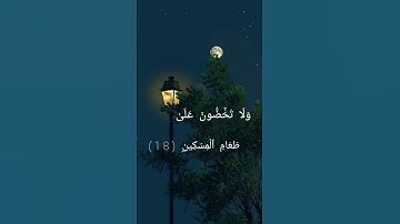 سورة الفجر Part 2🤍🌿 بصوت الشيخ مشاري العفاسي