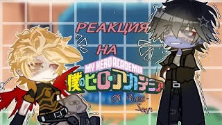 видео: //Реакция на МГА на их будующее//(Даби, Тога, Айзава,Ястреб картинка: //Реакция на МГА на их будующее//(Даби, Тога, Айзава,Ястреб