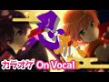 【カラオケ】忍恋/ななもり 。×ジェル【On Vocal】