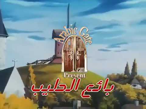 فادي بائع الحليب مدبلج الحلقة 23 الثالثة و العشرون Hd