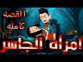 أمراة الجاسر القصه كامله حكايات توتا و ماجى أمراة الجاسر القصه كامله حكايات توتا و ماجى