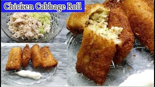 Chicken Cabbage Roll Recipe||Chicken Bread Roll Recipe||Bread Roll Recipe||Less ingredients Recipe