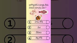 Interesting GK Questions In Telugu || Riddles In Telugu || GK Quiz Telugu || Unknown Facts