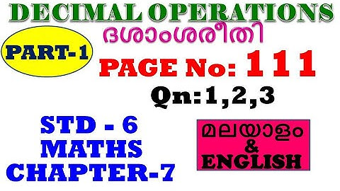 class 6 maths chapter 7 decimal operations page 111 |std 6|kerala| 6th maths page 111|AV Tech Edu