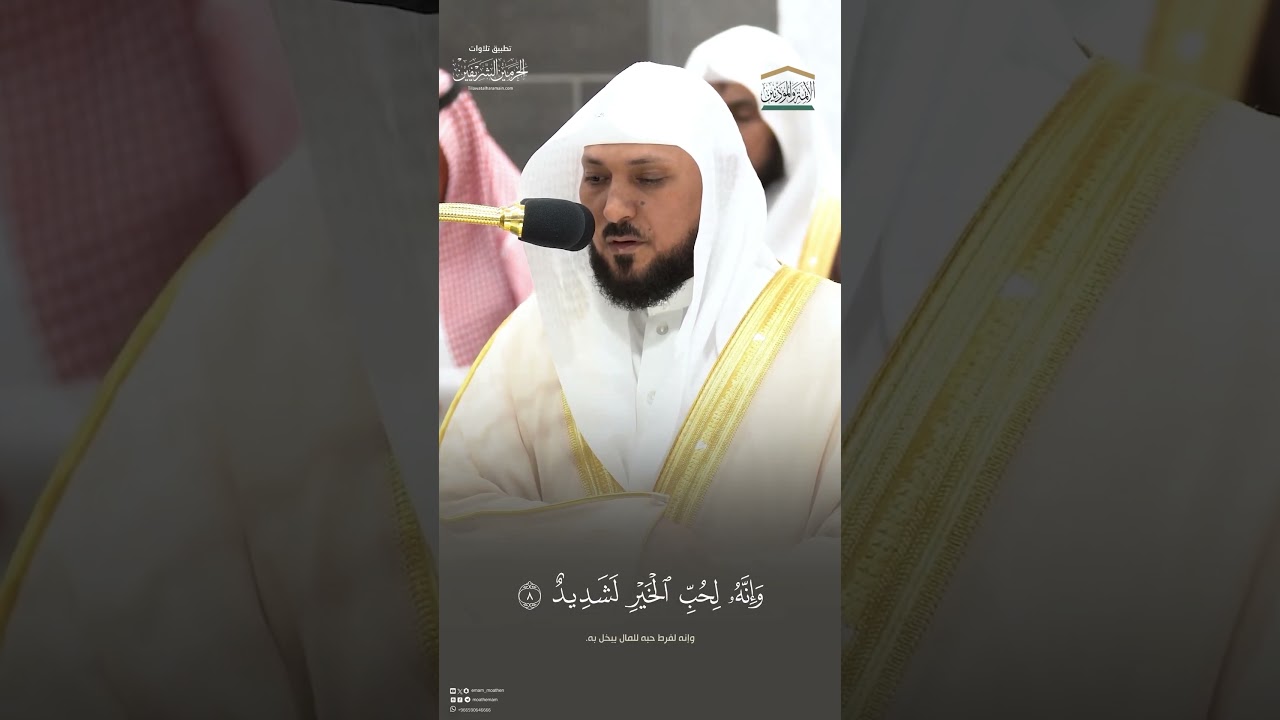 مقتطف من تلاوة الشيخ #ماهر_المعيقلي من صلاة المغرب 2 محرم 1446هـ