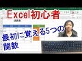 Excel初心者が最初に覚えるべき5つの関数