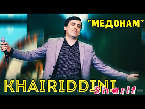 Хайриддини Шариф - медонам 2021 | Khairiddini Sharif - medonam