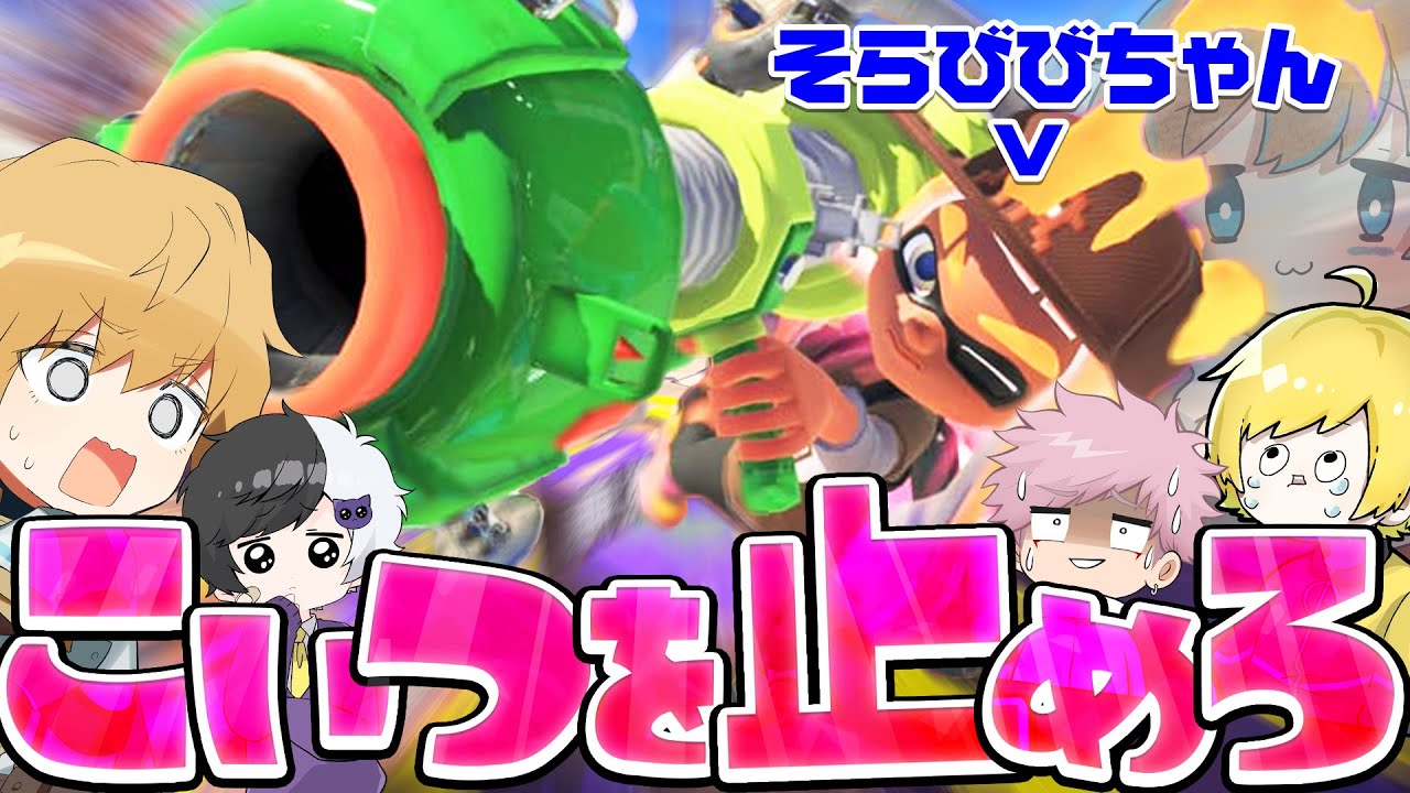 【スプラトゥーン3】だれかコイツを止めてくれ【Splatoon3】【スプラ3】
