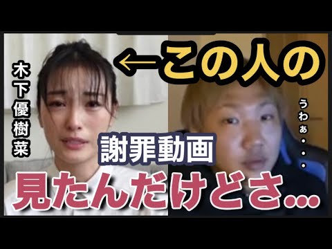 【なぼゆき】木下優樹菜の謝罪動画見たけど、この人絶対●●してますよね。タピオカの件で大炎上した木下優樹菜についてなあぼうがなぼゆきが語る【切り抜き/ユッキーナ/フジモン/離婚】