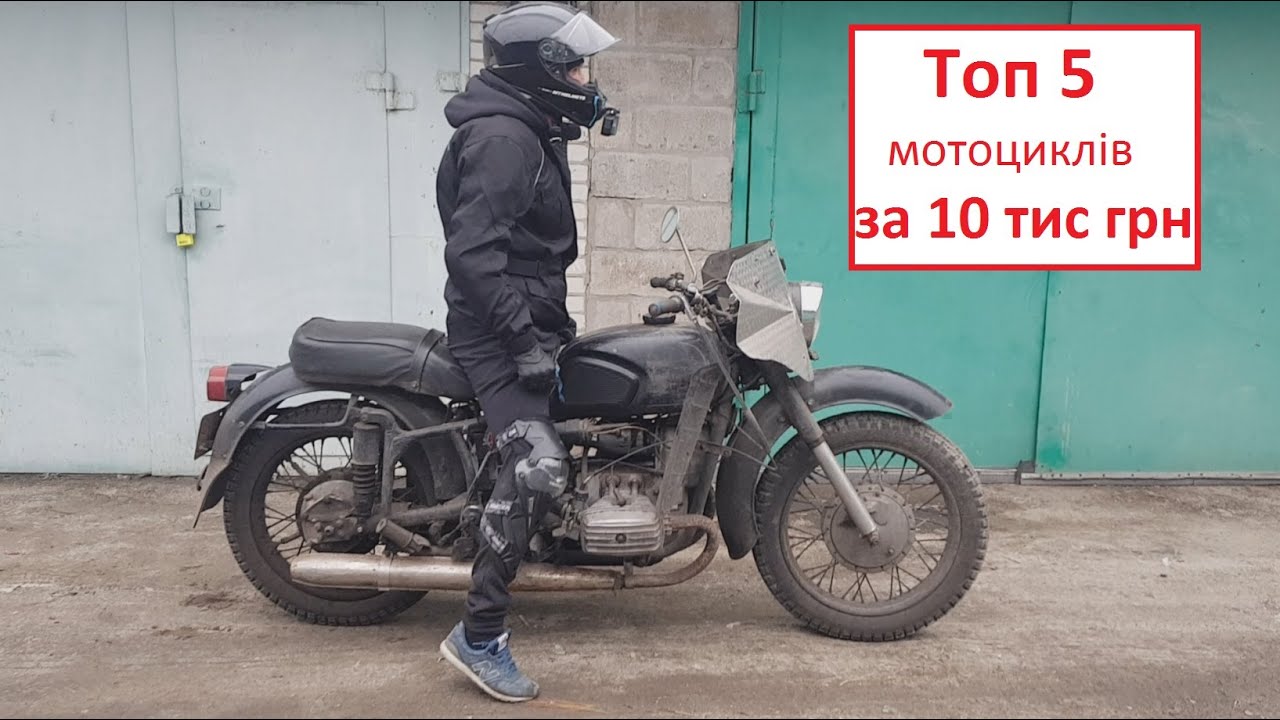 Топ 5 мотоциклів за 10 тисяч гривень - YouTube