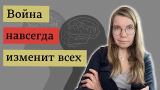 Как война и пропаганда влияют на мозг