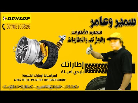    اطارات دنلوب