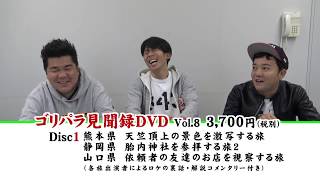 ゴリパラ見聞録8巻セット ゴリパラ見聞録8巻セット Amazon.co.jp: 8．ゴリパラ見聞録