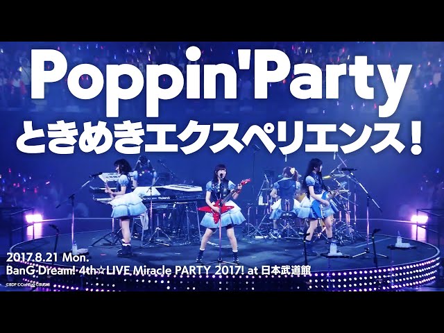【公式ライブ映像】Poppin'Party「ときめきエクスペリエンス！」（BanG Dream! 4th☆LIVE Miracle PARTY 2017! at 日本武道館）【期間限定】 class=