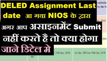 DELED ,Assignment Last Date आ गया NIOS के द्वारा,अगर असाइनमेंट Submit नहीं करते है तो क्या होगा जाने