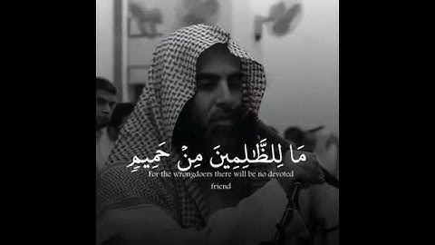 {اليوم تجزى كل نفس بما كسبت لا ظلم اليوم} القارئ محمد اللحيدان 🤎
