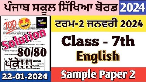Class 7th English Term 2 Paper full solved January 2024 | 7th class english paper january 2024 pseb