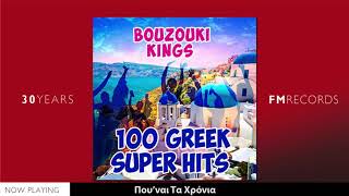 Bouzouki Kings - 100 Greek Super Hits