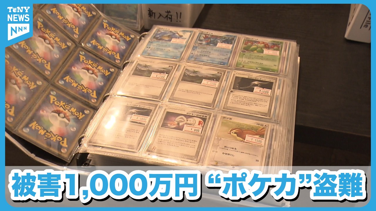 Theft] 5,000 Pokémon cards stolen, totaling approximately 10