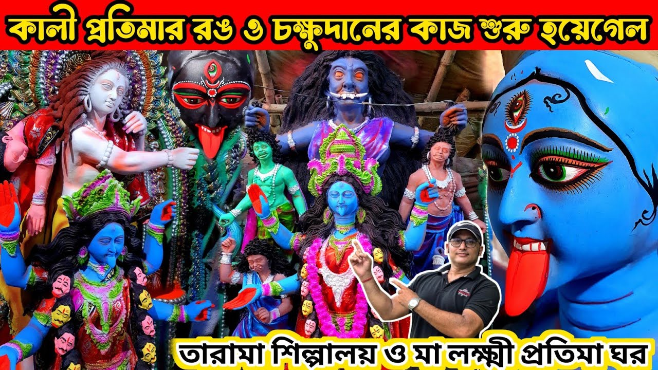 Kumartuli Kali Pratima 2025 | Kali Idol Making of South Kolkata Kumartuli | Kali Puja 2025