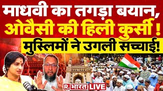 Madhavi Latha News Updates: माधवी लता ने ये क्या कर दिया? | Asaduddin Owaisi | Hyderabad News