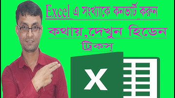 How to Convert Number to Words Bangla In MS Excel || Akter Academy