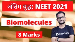 अंतिम युद्ध | Biomolecules | 8 Marks | Crash Course | NEET 2021 | One Shot Video