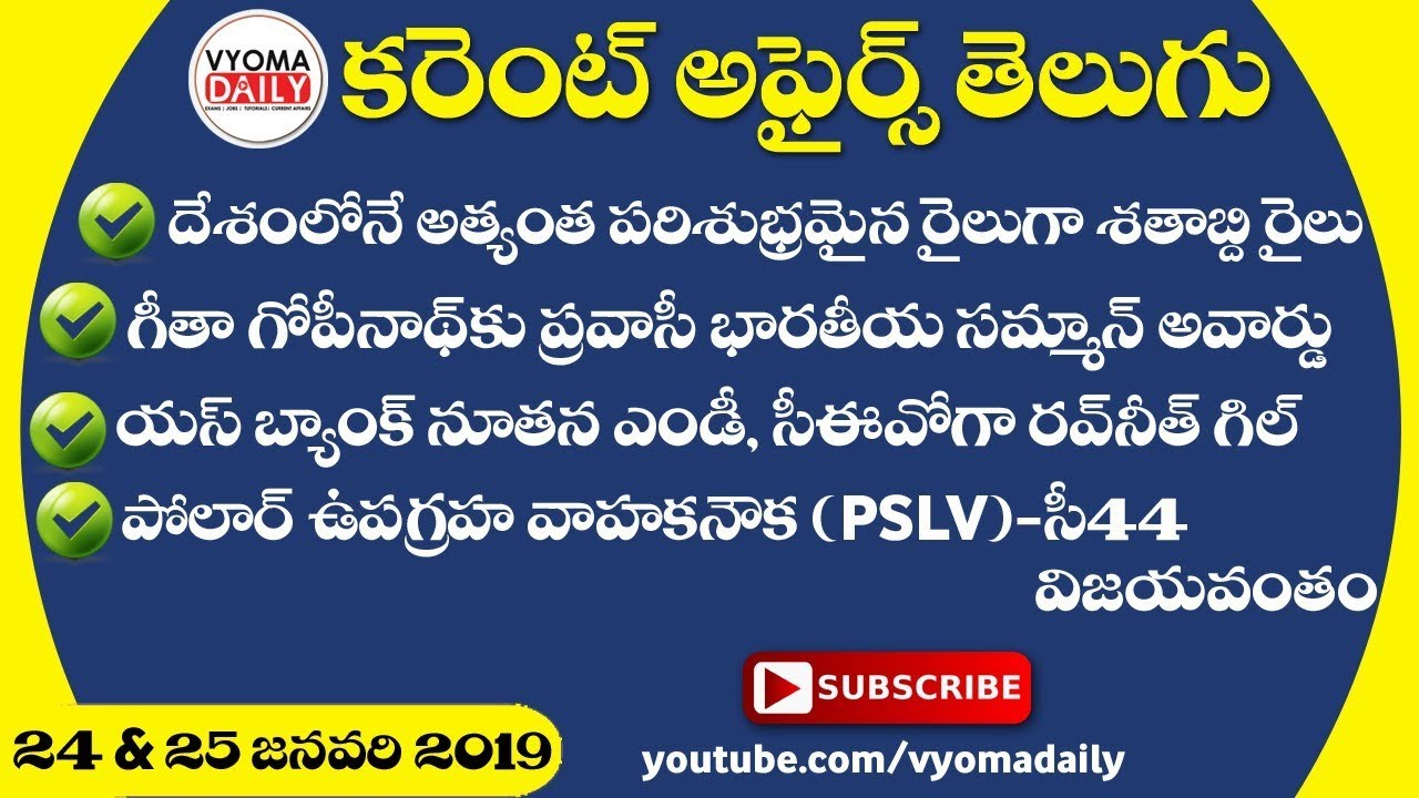 telugu current affairs 24 and 25 january 2019 ap ts daily current current mla format 2019