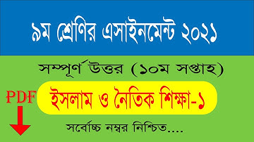 class 9 islam shikha assignment solution || class 9 islam assignment answer 10th week ||