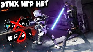 📲 Топ 10 игр Которых нет в Плей Маркете на Андроид/топ лучших игр на андроид