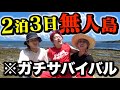 無人島でガチサバイバル生活はブッチギリで過去1地獄でした【無人島生活】#1