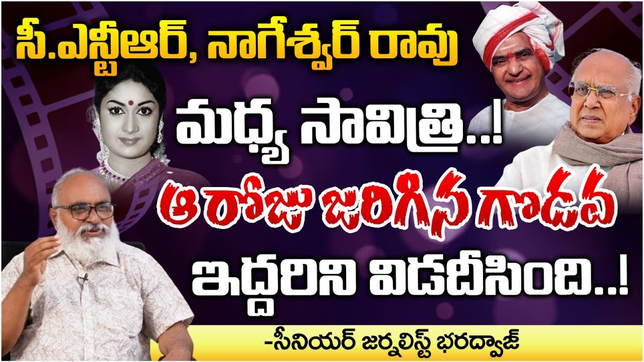 నాగేశ్వర్ రావు సినీ ప్రస్థానం..! | ANR Biography | Red Tv News