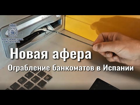 Преступники изобрели новый