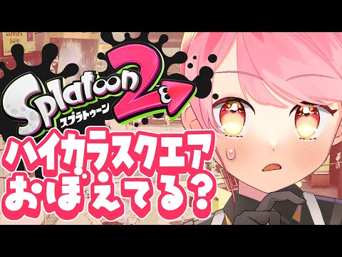 【スプラ2】思い出す温厚な女【VTuber/堂々御前やよい】