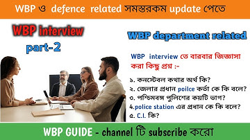 WBP constable interview #wbp #wbpconstable #wbpinterview #wbpcutoff #wbpresult