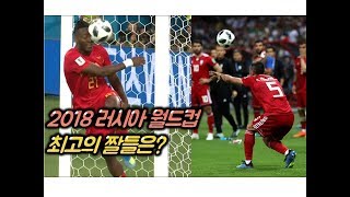 2018 러시아 월드컵 최고의 웃긴 순간들 [꿀잼TV]