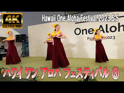 4K Japan】2023.5.5 ワン アロハ フェスティバル in 六本木アーク